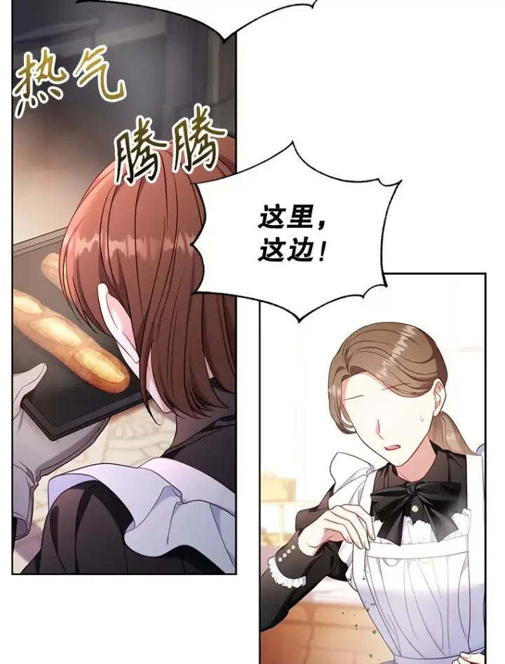 漫画《乙女游戏中的女仆想辞职》44.意外第28张图