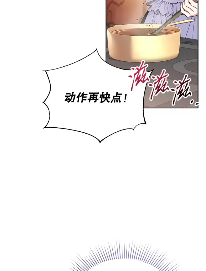 漫画《乙女游戏中的女仆想辞职》44.意外第29张图