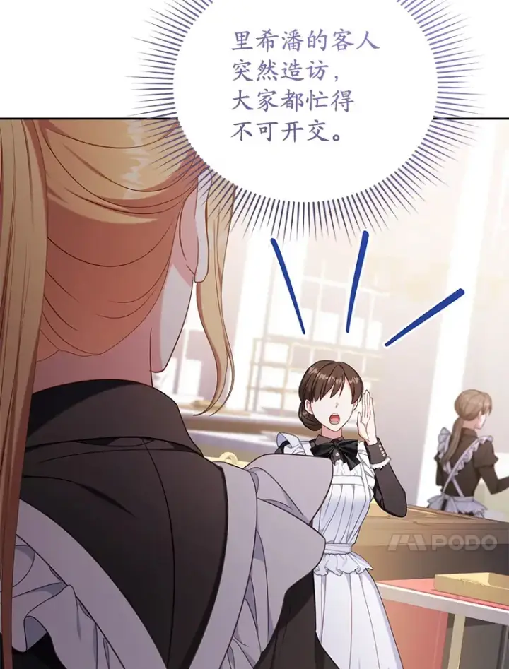 漫画《乙女游戏中的女仆想辞职》44.意外第30张图