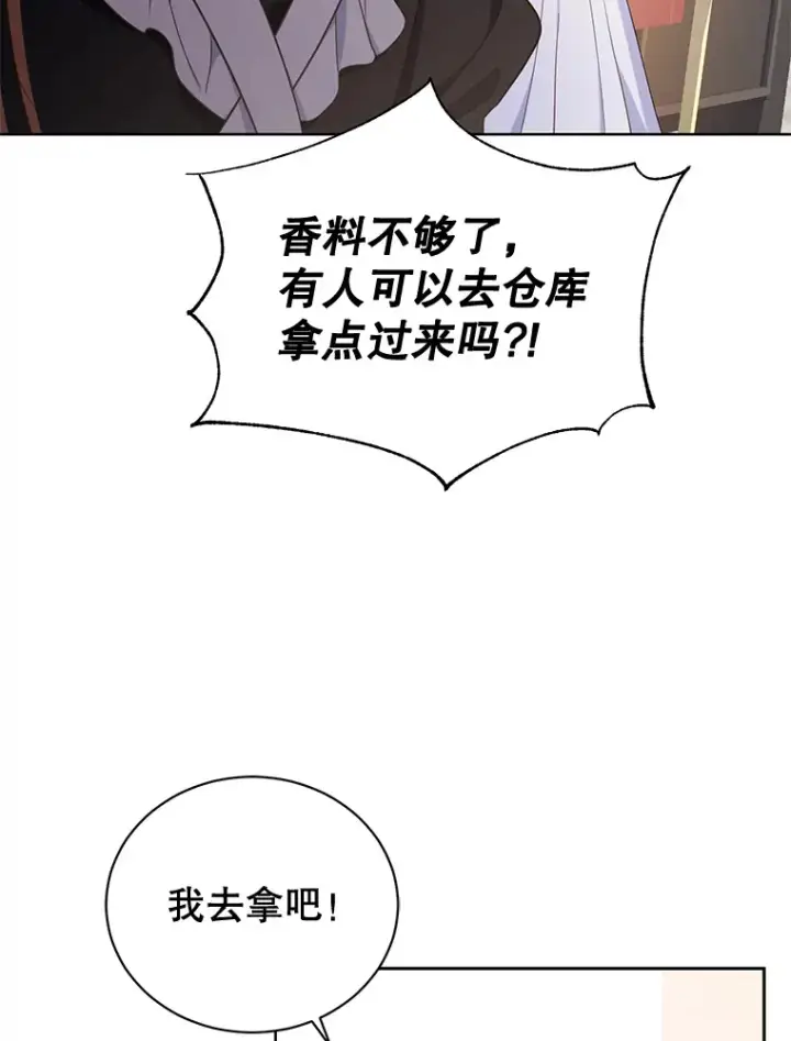 漫画《乙女游戏中的女仆想辞职》44.意外第31张图