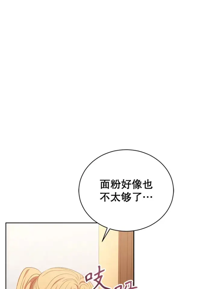 漫画《乙女游戏中的女仆想辞职》44.意外第33张图