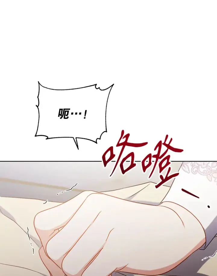 漫画《乙女游戏中的女仆想辞职》44.意外第48张图