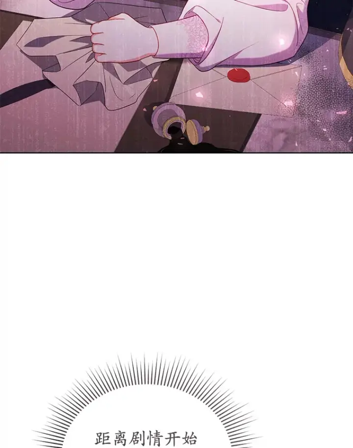 漫画《乙女游戏中的女仆想辞职》44.意外第51张图