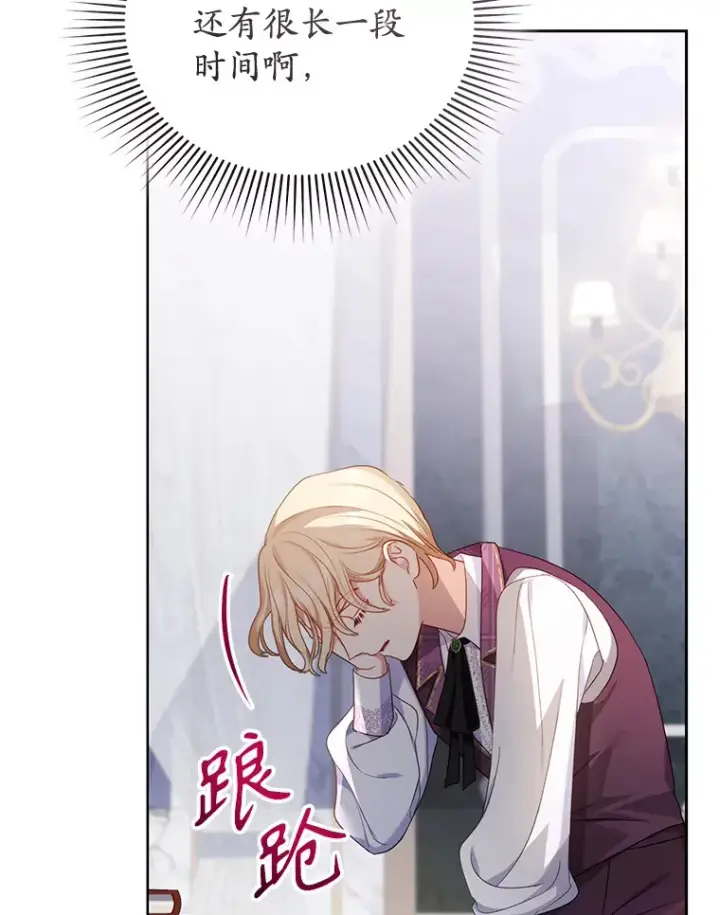 漫画《乙女游戏中的女仆想辞职》44.意外第52张图