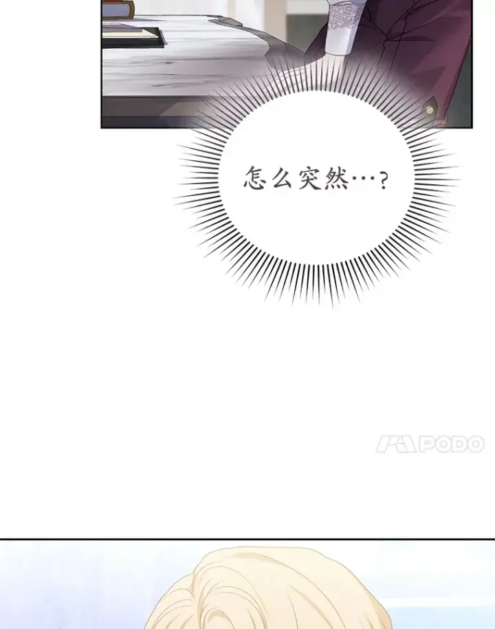 漫画《乙女游戏中的女仆想辞职》44.意外第53张图