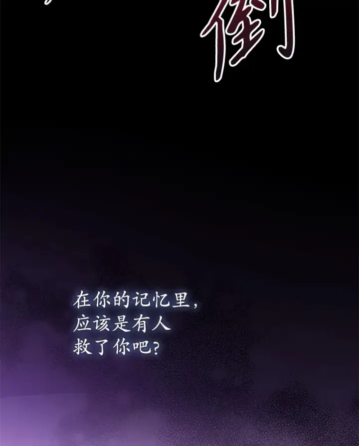 漫画《乙女游戏中的女仆想辞职》44.意外第59张图