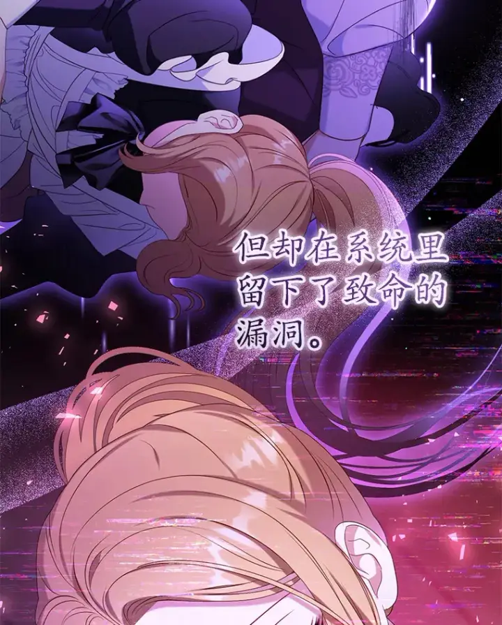 漫画《乙女游戏中的女仆想辞职》44.意外第65张图