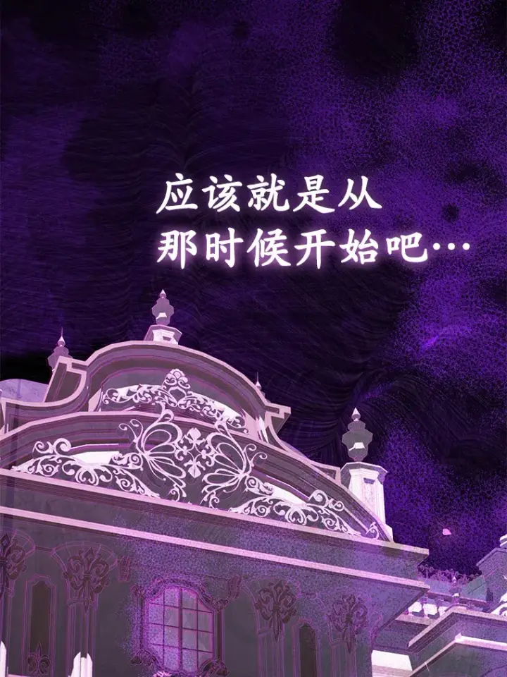 漫画《乙女游戏中的女仆想辞职》44.意外第72张图