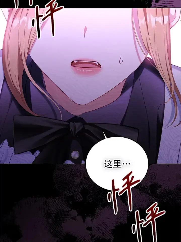 漫画《乙女游戏中的女仆想辞职》44.意外第75张图