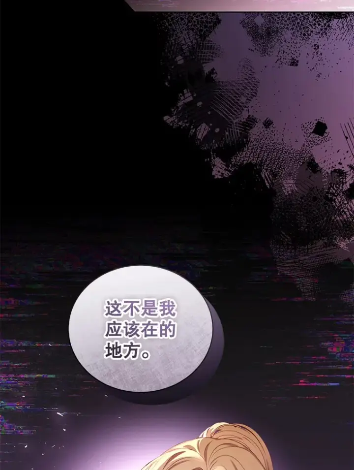 漫画《乙女游戏中的女仆想辞职》44.意外第87张图