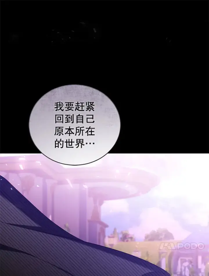 漫画《乙女游戏中的女仆想辞职》44.意外第89张图