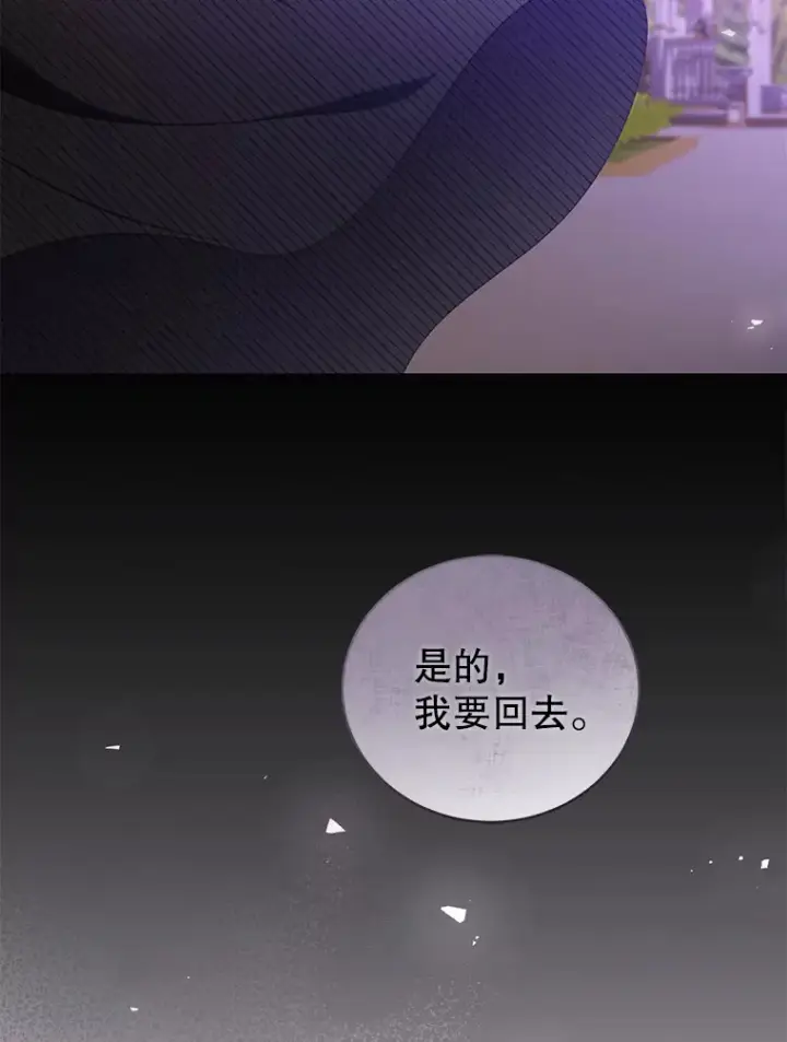 漫画《乙女游戏中的女仆想辞职》44.意外第90张图