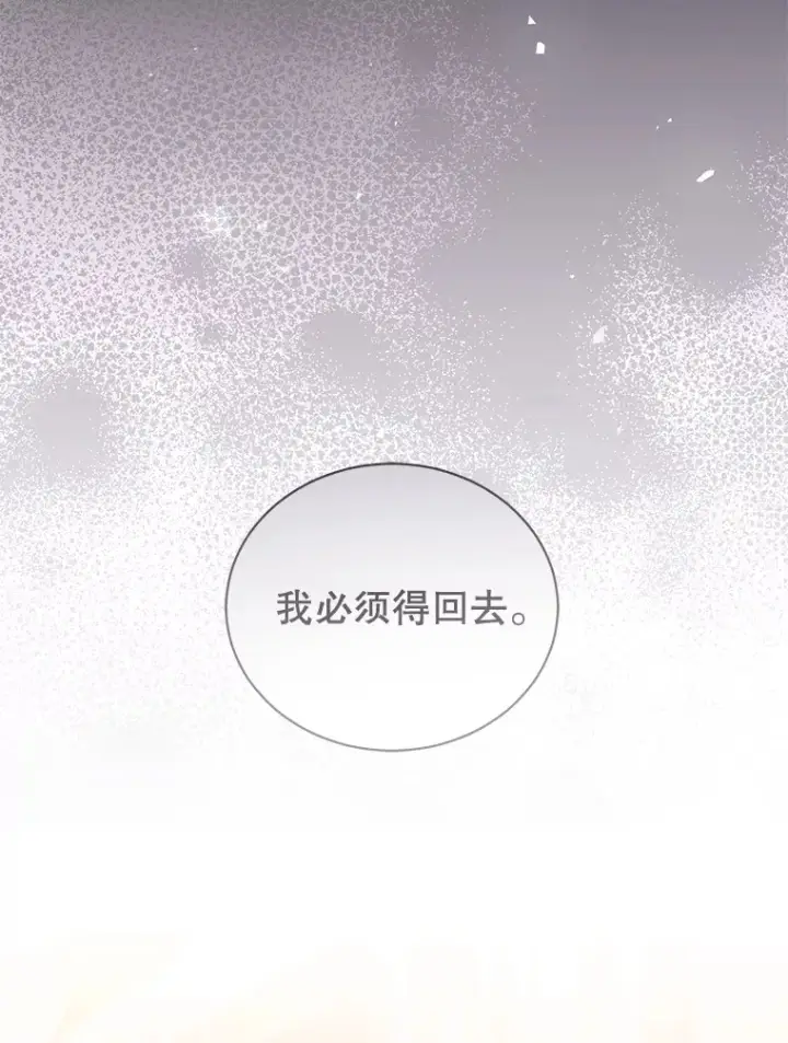漫画《乙女游戏中的女仆想辞职》44.意外第91张图