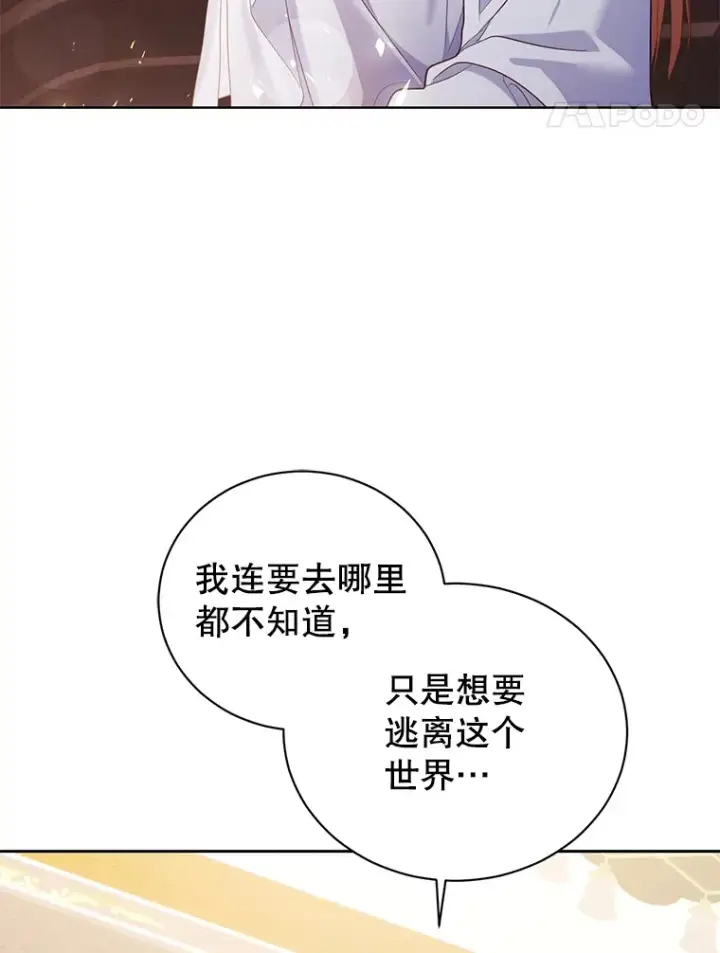 漫画《乙女游戏中的女仆想辞职》44.意外第93张图