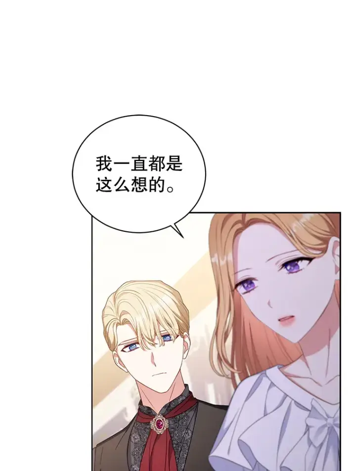 漫画《乙女游戏中的女仆想辞职》44.意外第95张图