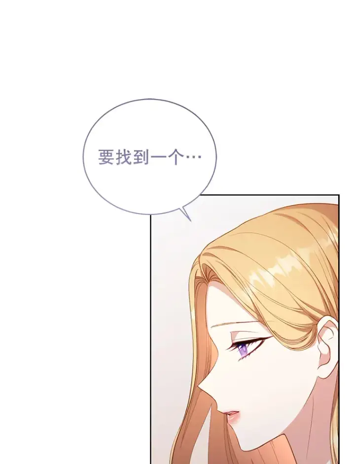 漫画《乙女游戏中的女仆想辞职》44.意外第98张图