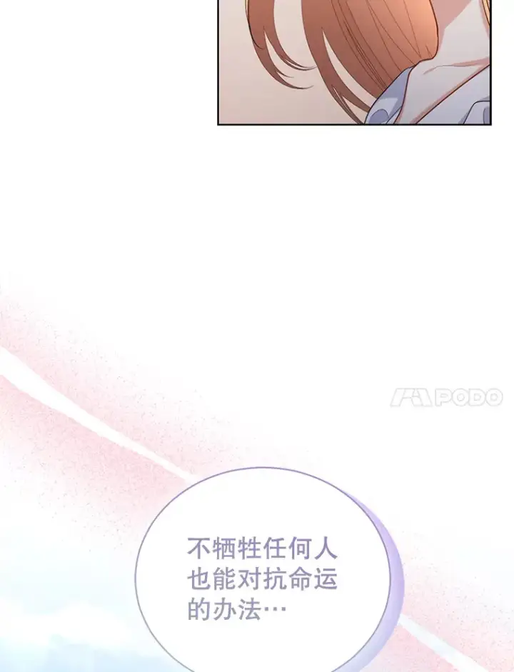 漫画《乙女游戏中的女仆想辞职》44.意外第99张图