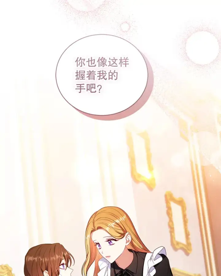 漫画《乙女游戏中的女仆想辞职》45.艾希德的告白第101张图