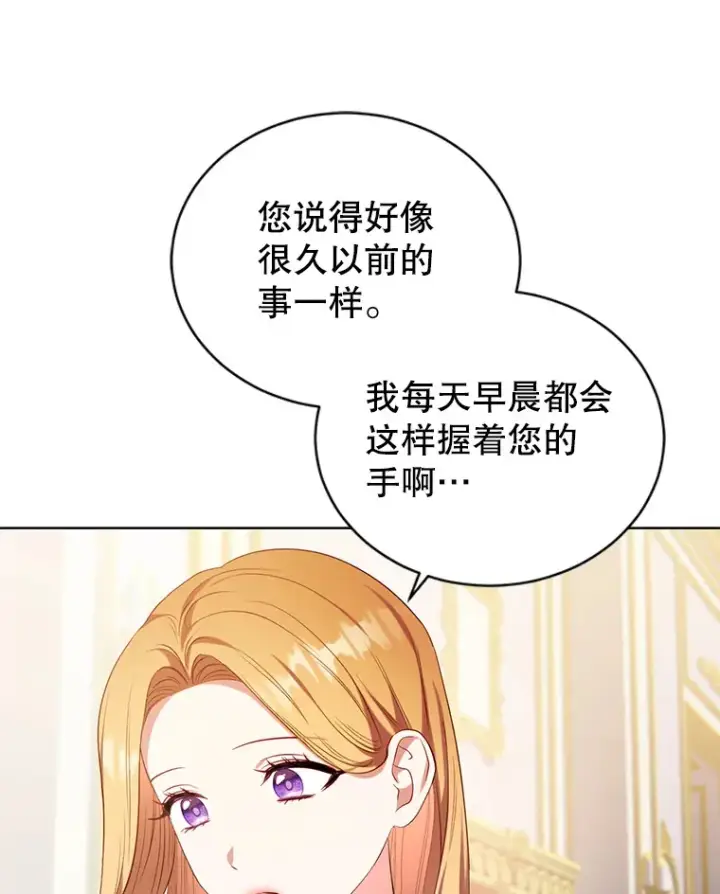 漫画《乙女游戏中的女仆想辞职》45.艾希德的告白第103张图