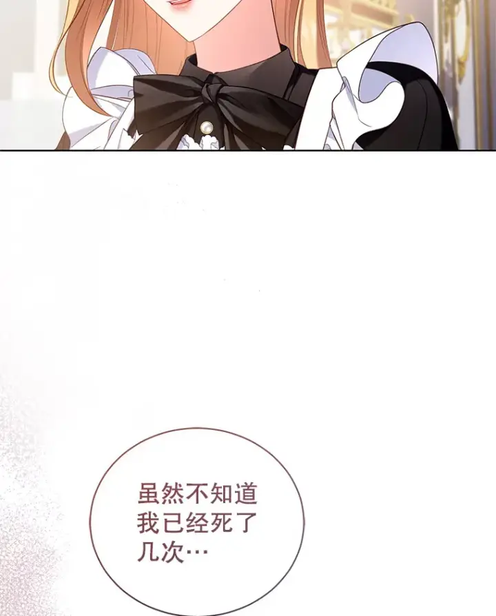 漫画《乙女游戏中的女仆想辞职》45.艾希德的告白第104张图