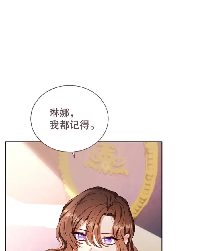 漫画《乙女游戏中的女仆想辞职》45.艾希德的告白第112张图