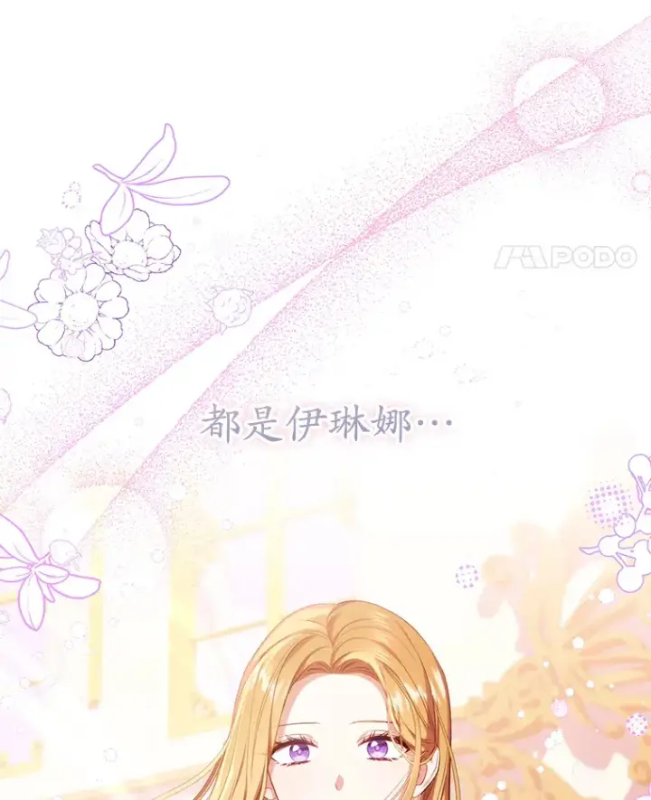 漫画《乙女游戏中的女仆想辞职》45.艾希德的告白第14张图