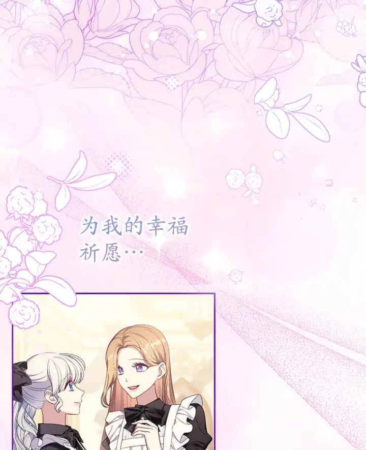 漫画《乙女游戏中的女仆想辞职》45.艾希德的告白第16张图