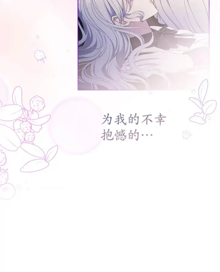 漫画《乙女游戏中的女仆想辞职》45.艾希德的告白第18张图