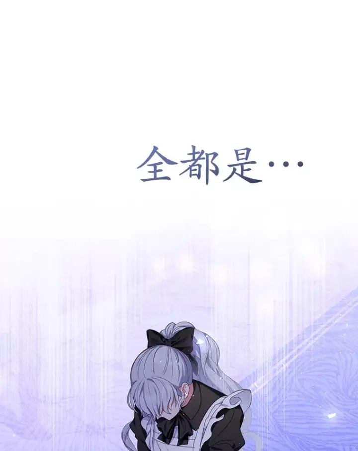 漫画《乙女游戏中的女仆想辞职》45.艾希德的告白第19张图