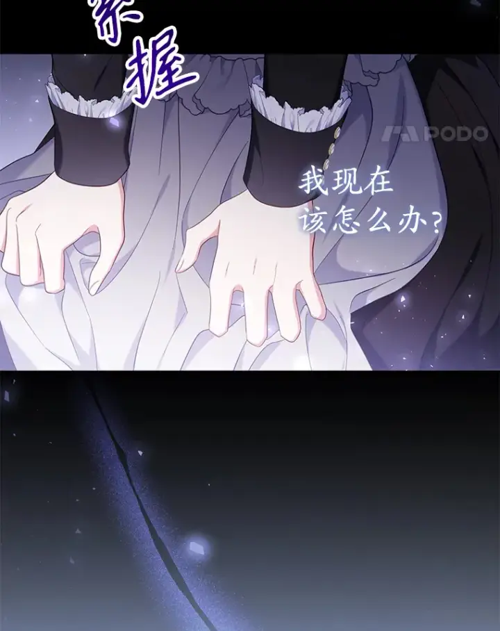 漫画《乙女游戏中的女仆想辞职》45.艾希德的告白第21张图