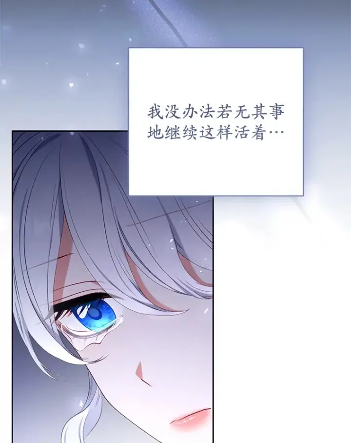 漫画《乙女游戏中的女仆想辞职》45.艾希德的告白第22张图