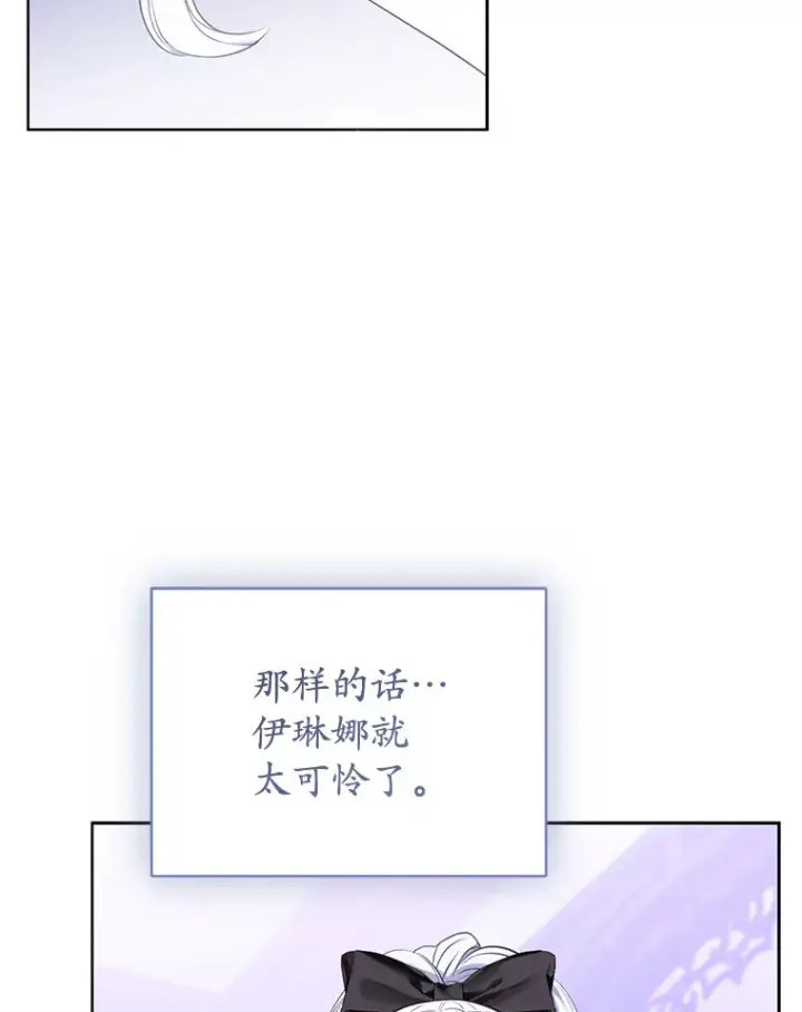 漫画《乙女游戏中的女仆想辞职》45.艾希德的告白第23张图