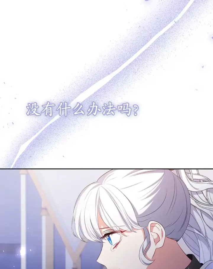 漫画《乙女游戏中的女仆想辞职》45.艾希德的告白第25张图