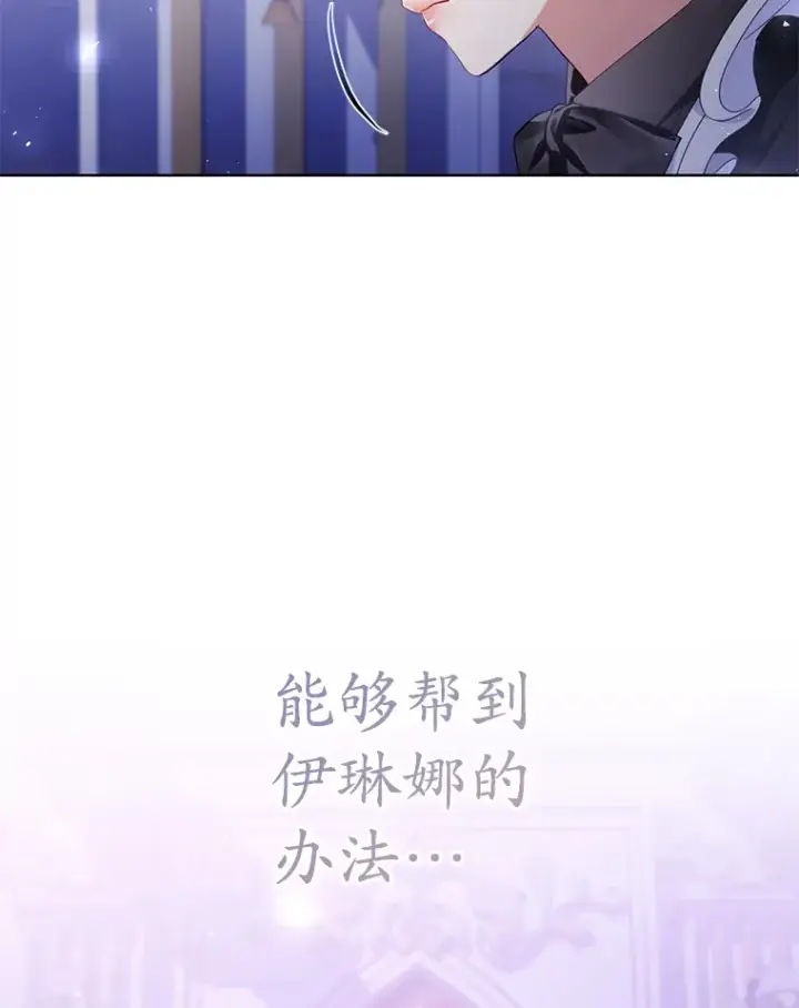 漫画《乙女游戏中的女仆想辞职》45.艾希德的告白第26张图