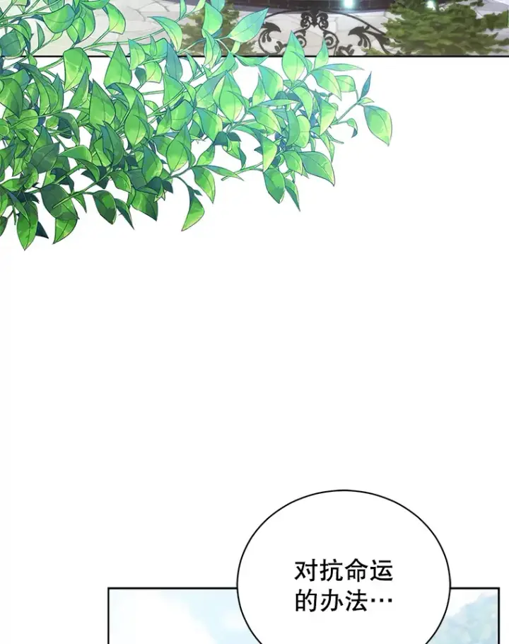 漫画《乙女游戏中的女仆想辞职》45.艾希德的告白第33张图