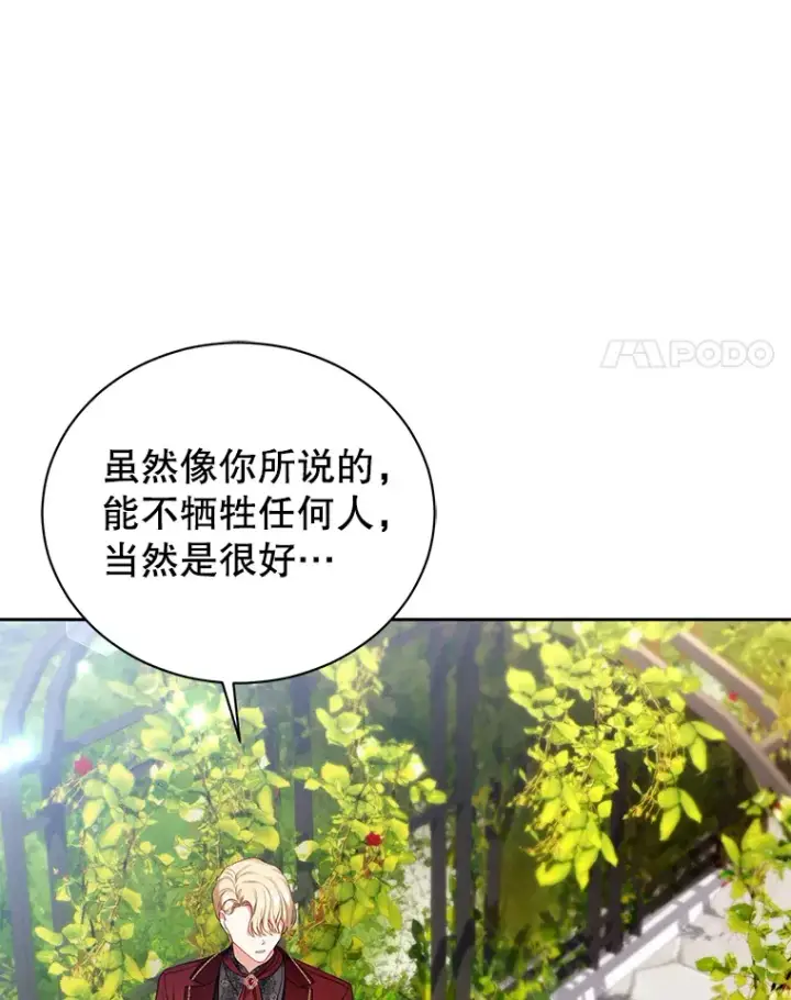 漫画《乙女游戏中的女仆想辞职》45.艾希德的告白第35张图