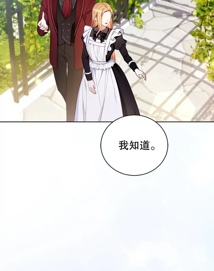 漫画《乙女游戏中的女仆想辞职》45.艾希德的告白第36张图