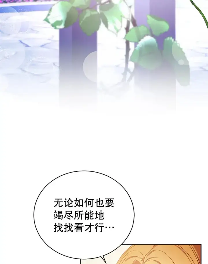 漫画《乙女游戏中的女仆想辞职》45.艾希德的告白第39张图