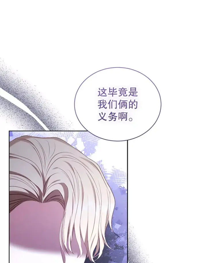 漫画《乙女游戏中的女仆想辞职》45.艾希德的告白第41张图