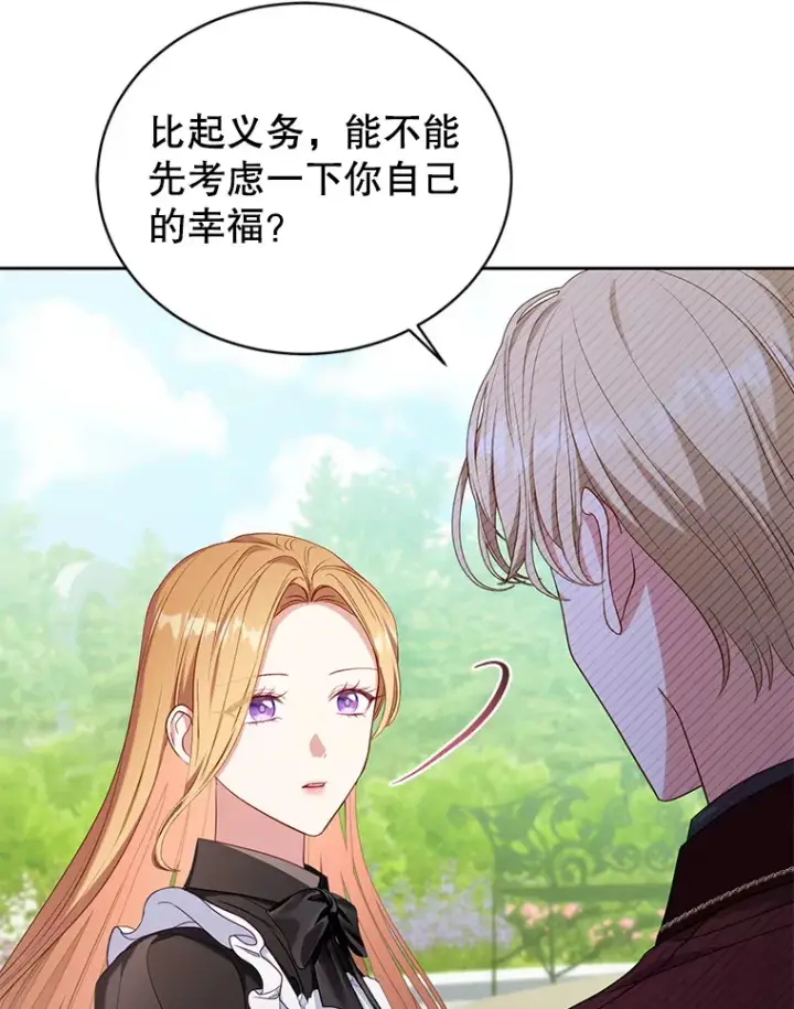 漫画《乙女游戏中的女仆想辞职》45.艾希德的告白第44张图