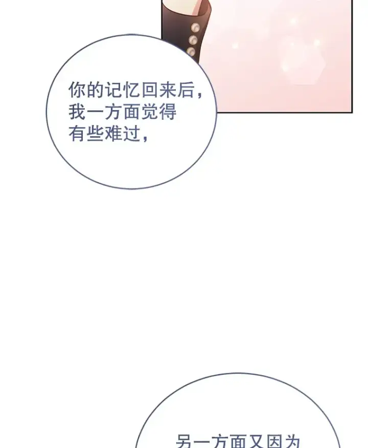 漫画《乙女游戏中的女仆想辞职》45.艾希德的告白第50张图