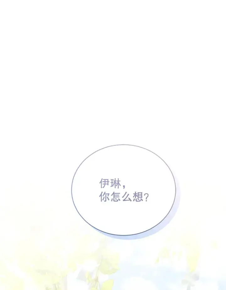 漫画《乙女游戏中的女仆想辞职》45.艾希德的告白第58张图