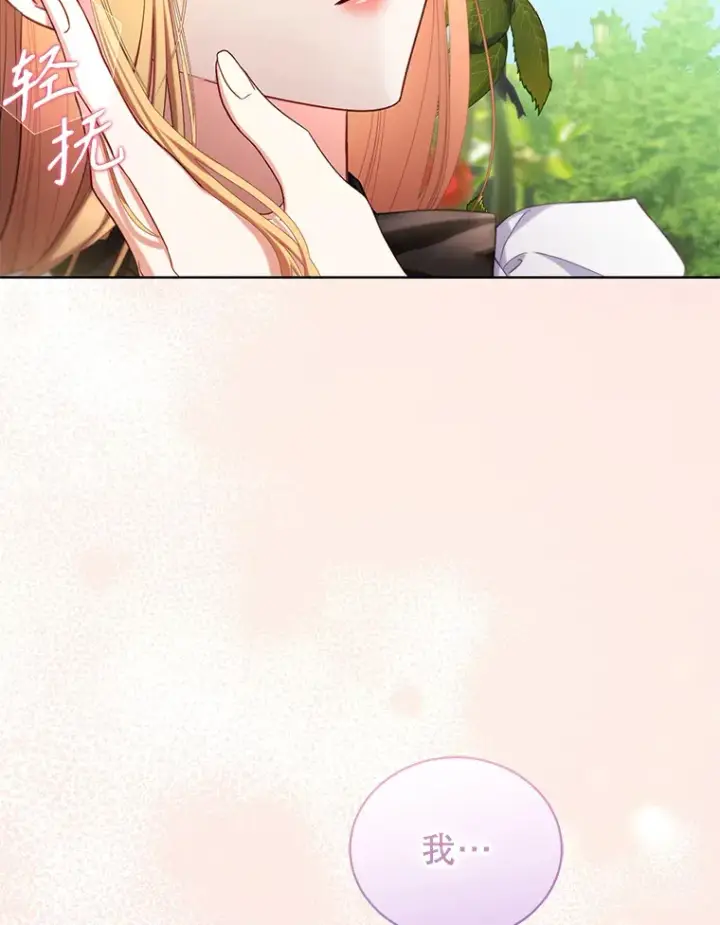 漫画《乙女游戏中的女仆想辞职》45.艾希德的告白第61张图