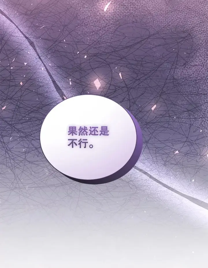 漫画《乙女游戏中的女仆想辞职》45.艾希德的告白第63张图