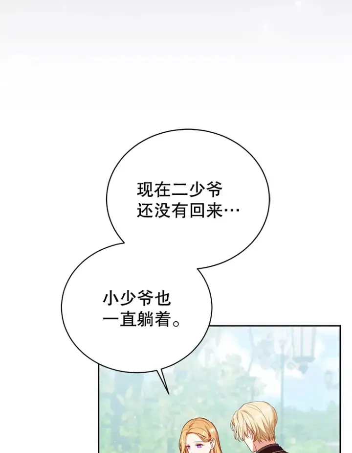 漫画《乙女游戏中的女仆想辞职》45.艾希德的告白第64张图
