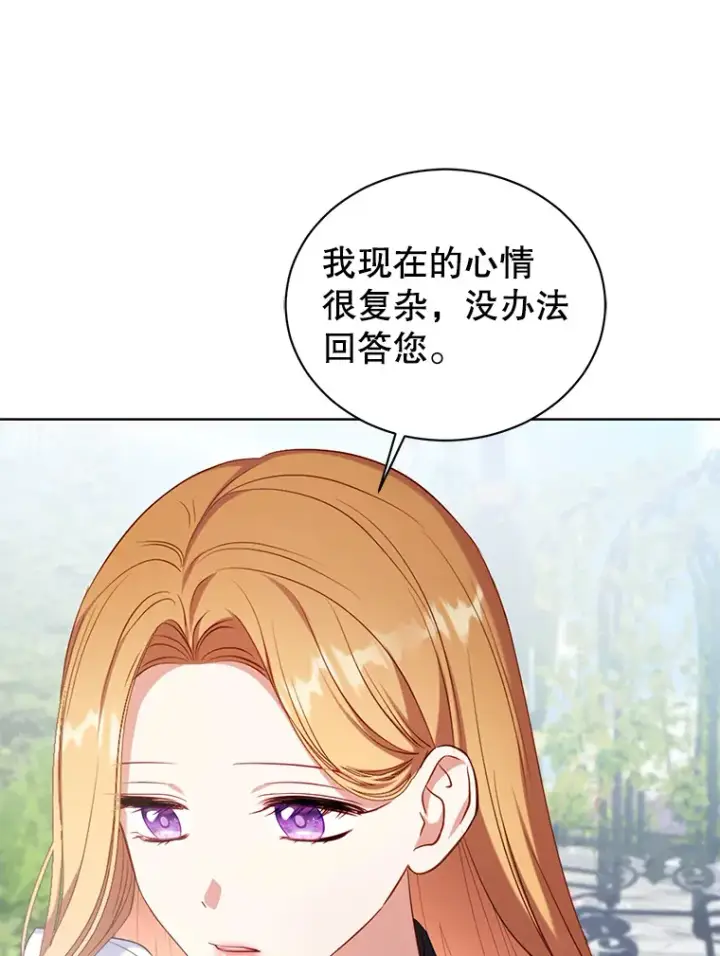 漫画《乙女游戏中的女仆想辞职》45.艾希德的告白第66张图