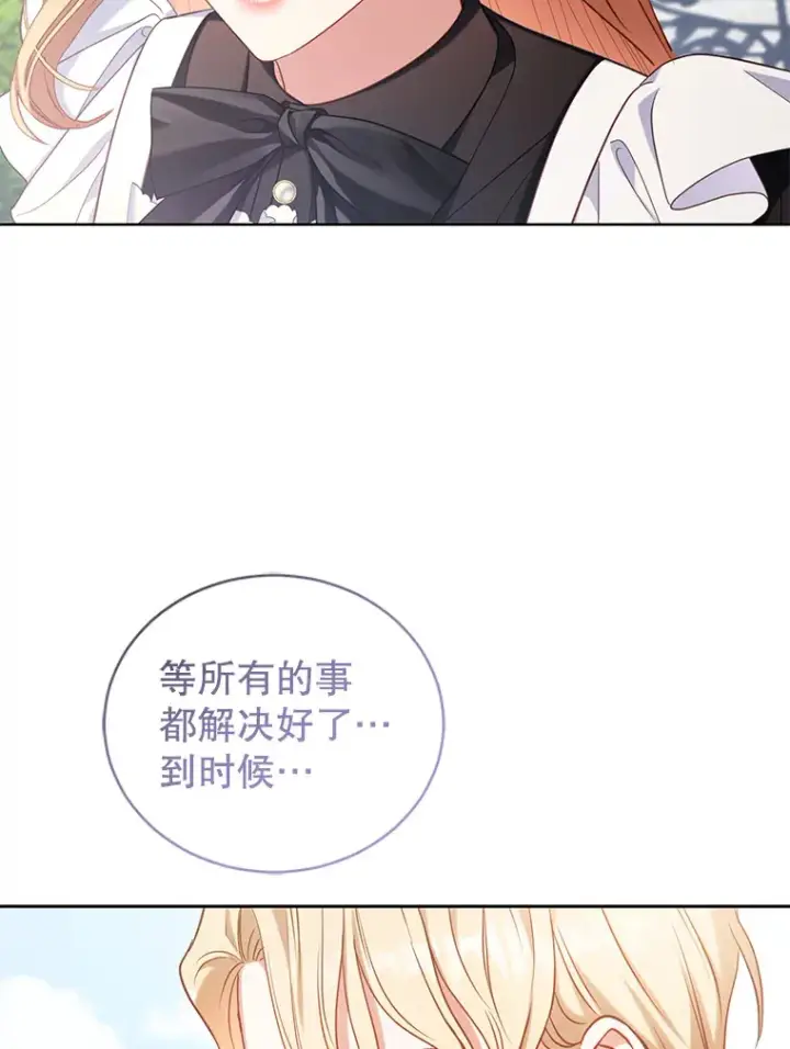 漫画《乙女游戏中的女仆想辞职》45.艾希德的告白第67张图