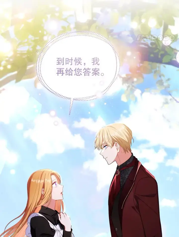 漫画《乙女游戏中的女仆想辞职》45.艾希德的告白第69张图