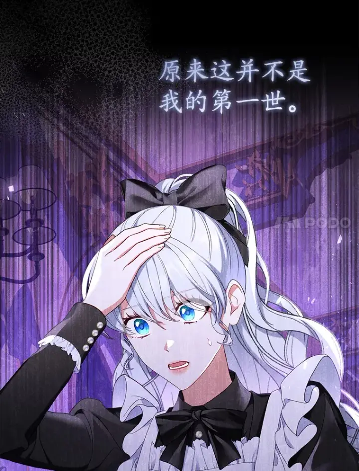 漫画《乙女游戏中的女仆想辞职》45.艾希德的告白第7张图
