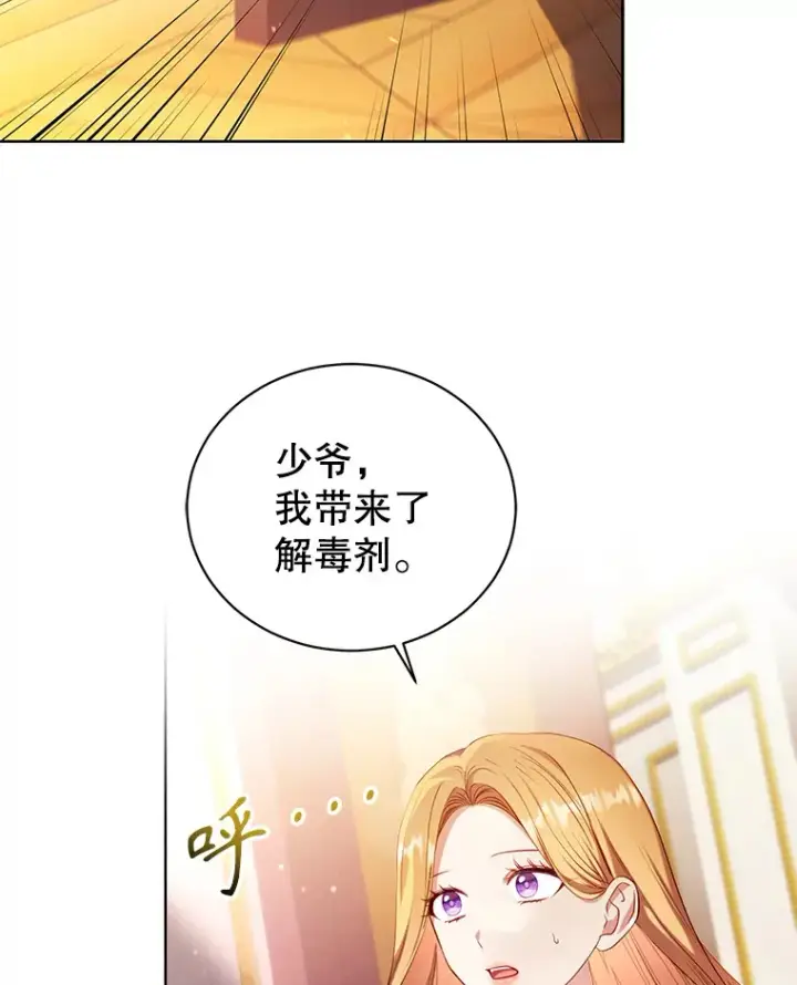 漫画《乙女游戏中的女仆想辞职》45.艾希德的告白第76张图